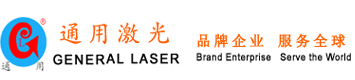 濰坊通用激光科技有限公司